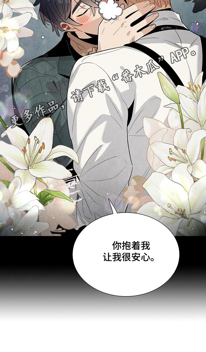 帕鲁斯旅馆漫画,第86章：安心1图