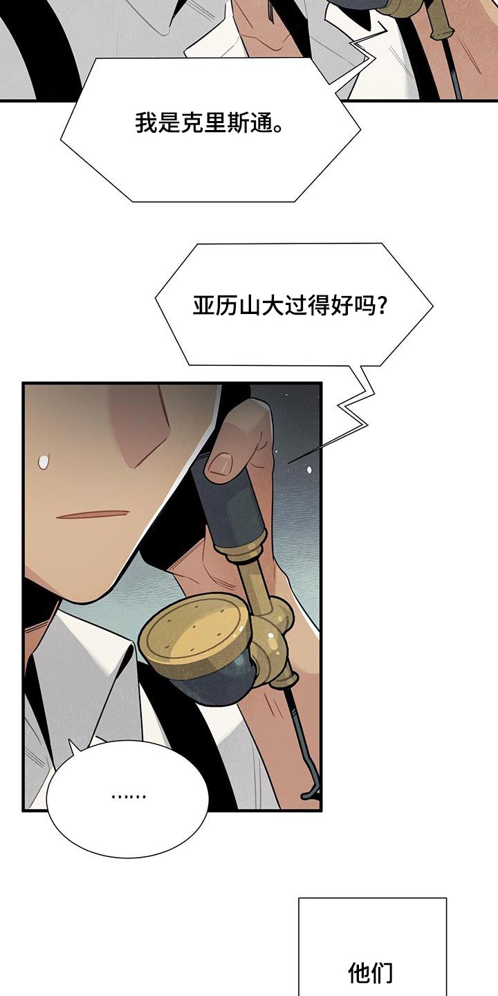 帕鲁斯旅馆漫画,第85章：债务2图