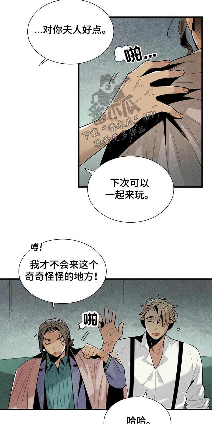 帕弗尔宾馆位置漫画,第59章：恐慌4图
