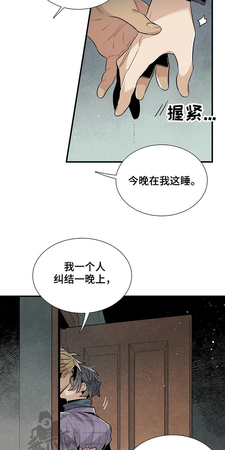 帕鲁斯旅馆漫画,第65章：苦恼5图