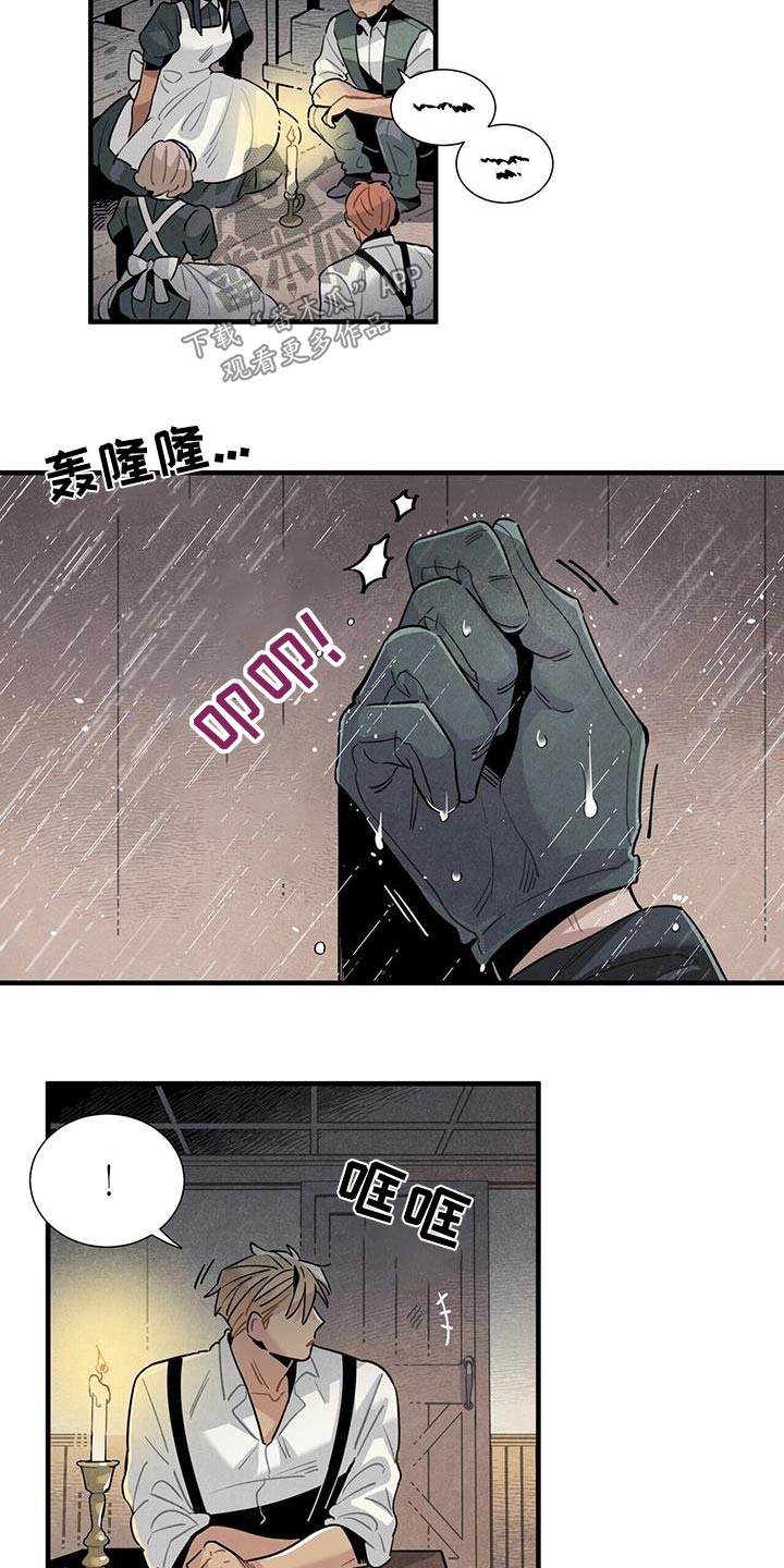 帕鲁斯旅馆漫画,第91章：变故2图
