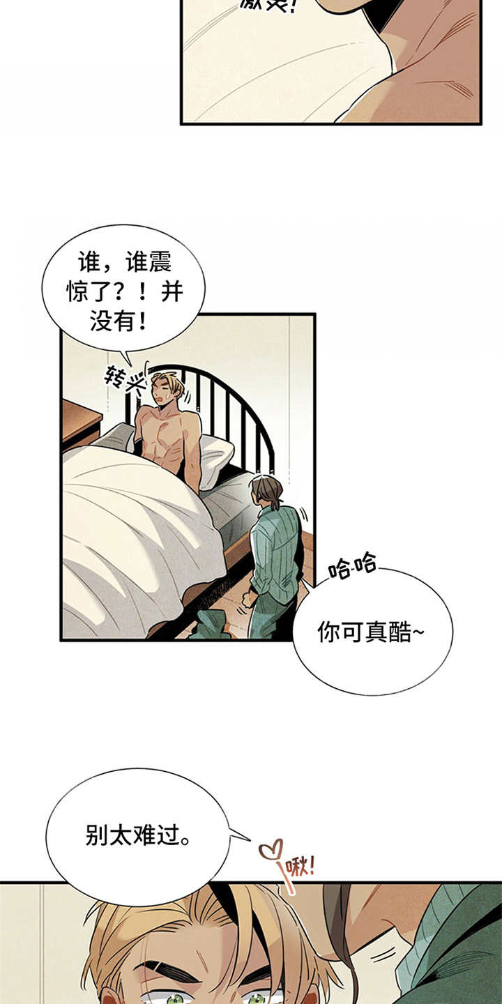 帕鲁斯旅馆漫画,第1章：被甩了3图