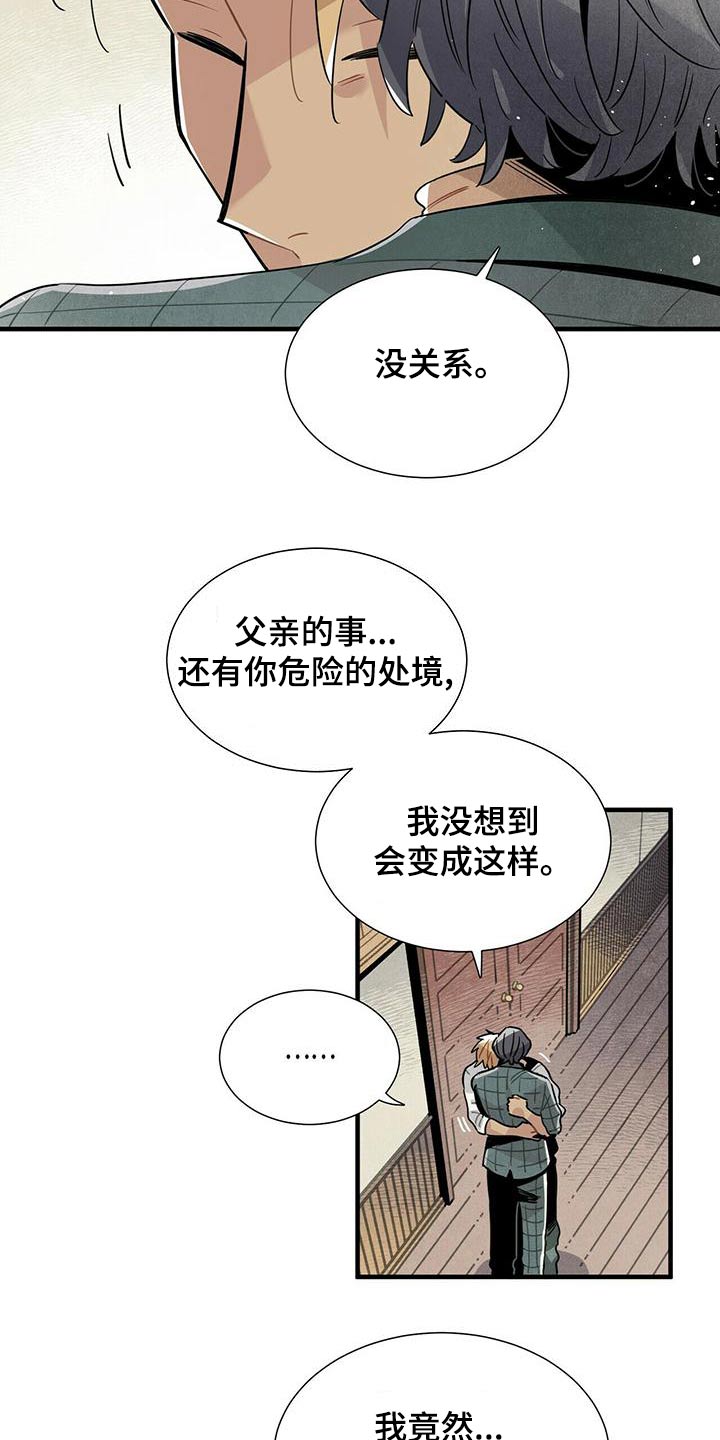 帕鲁斯旅馆漫画,第84章：疑惑3图