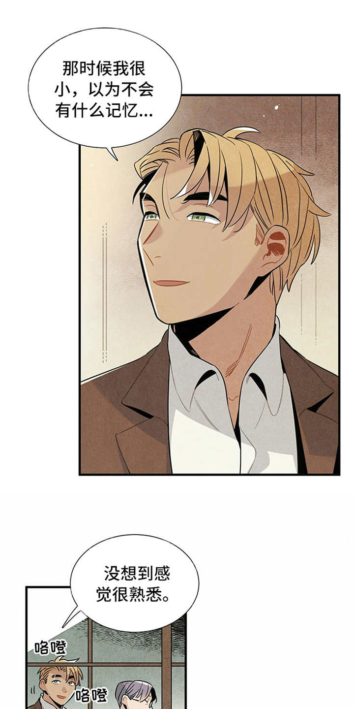 帕鲁奇亚手办漫画,第3章：旅馆4图