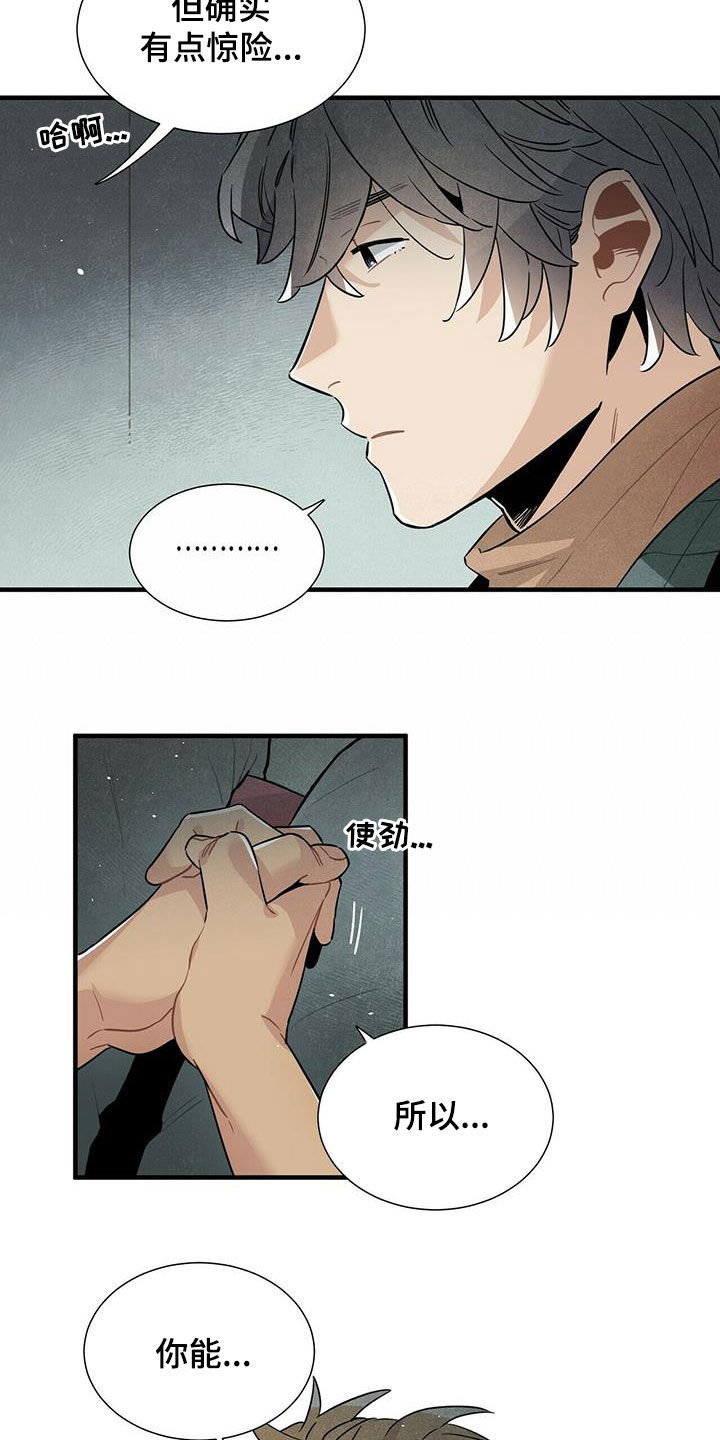 帕鲁斯旅馆漫画,第48章：只是不安5图