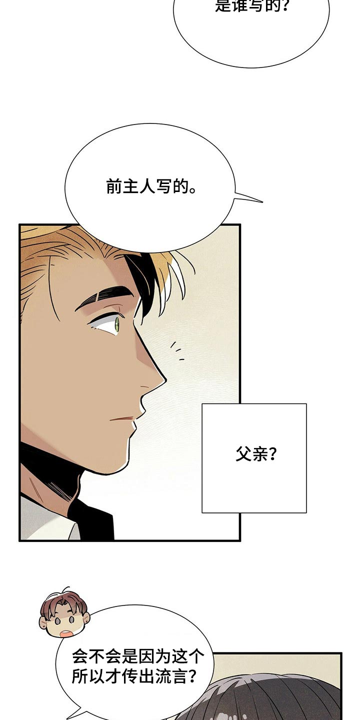帕鲁变大的技能漫画,第62章：遗书2图
