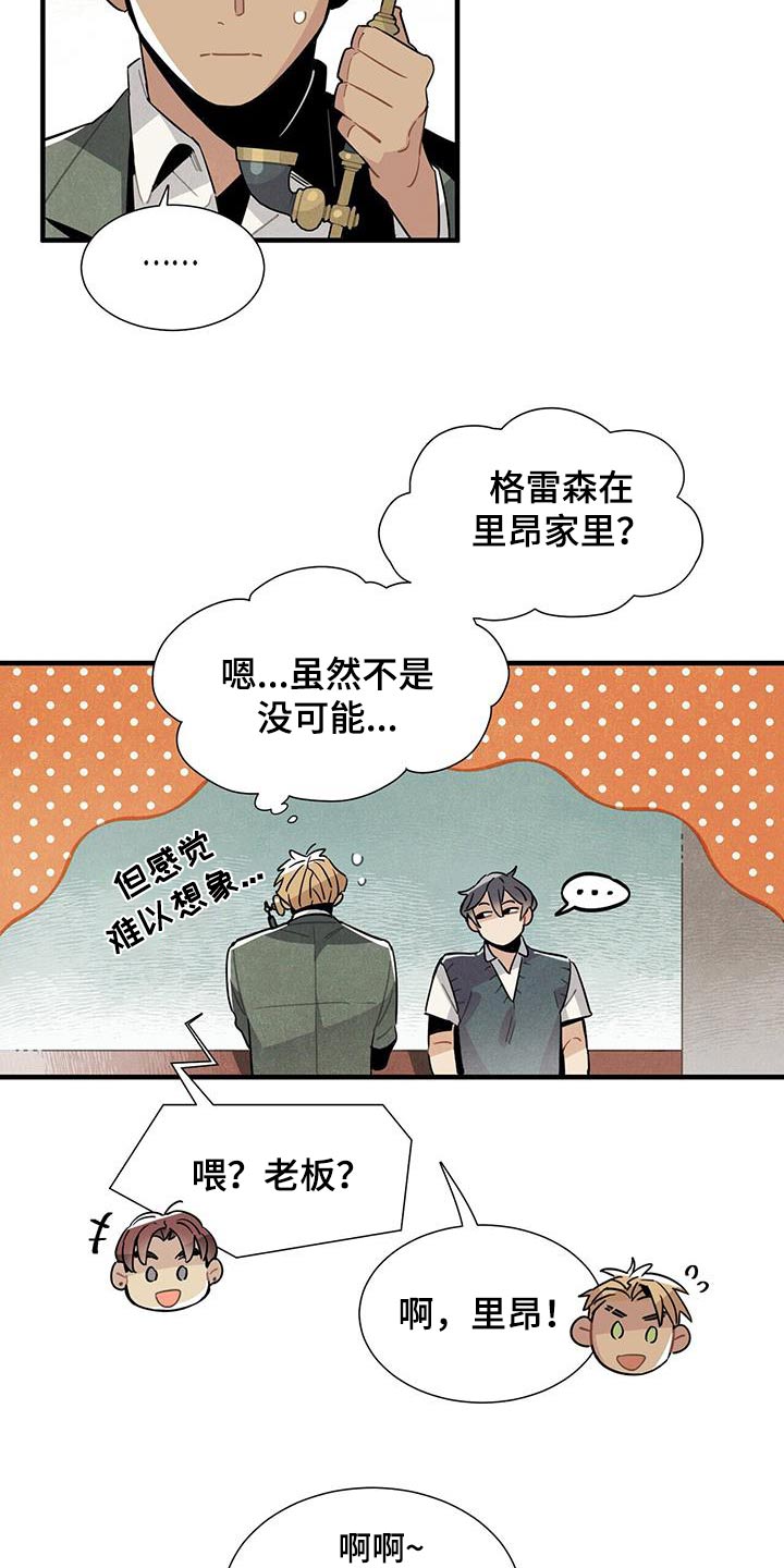 帕鲁农场漫画,第105章：怎样的人4图