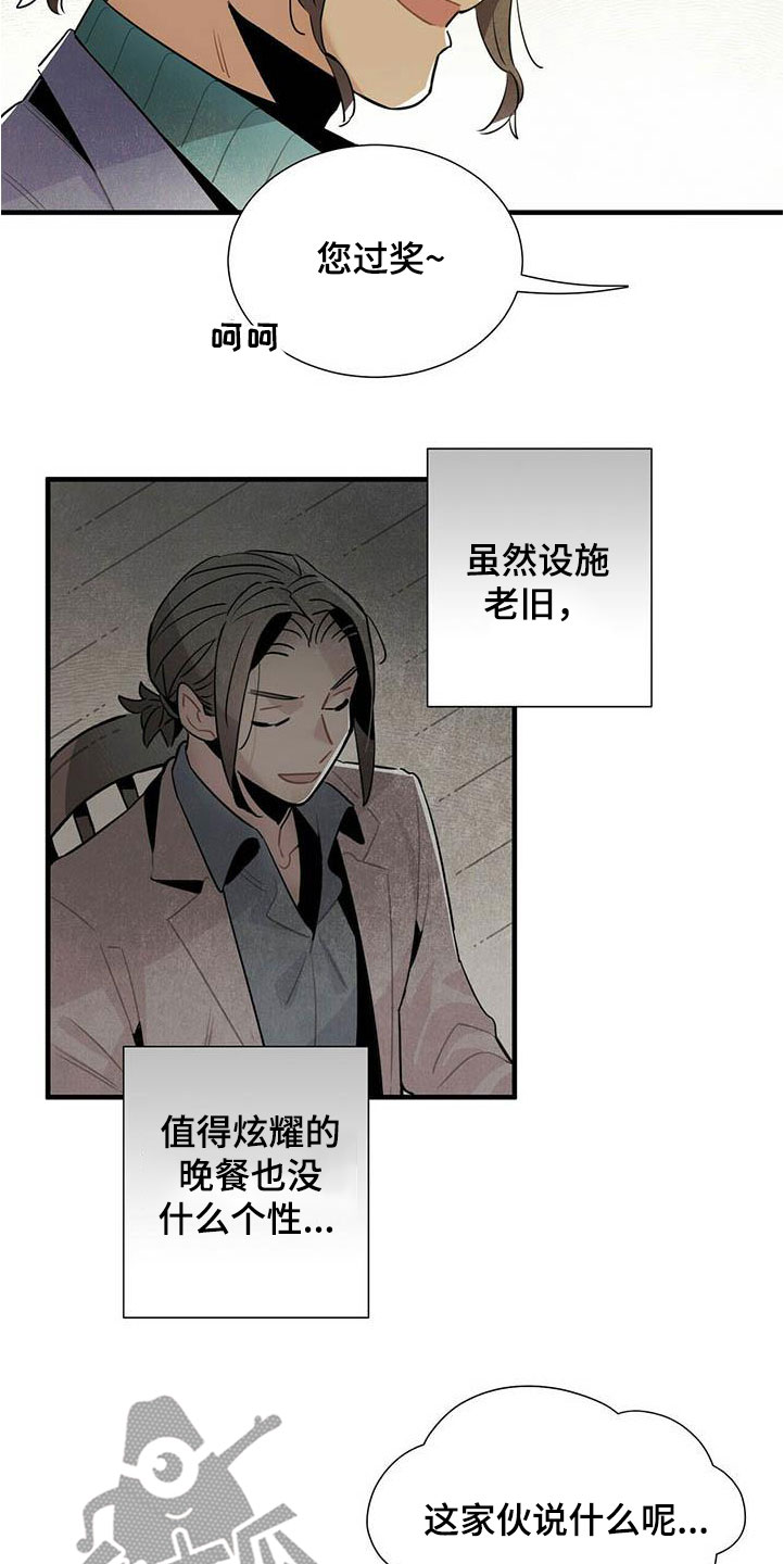 帕鲁奇亚强不强漫画,第52章：言不由心3图