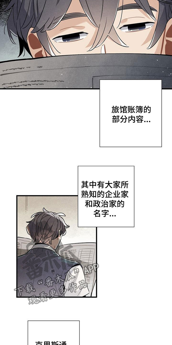 帕鲁斯旅馆漫画,第103章：建议5图