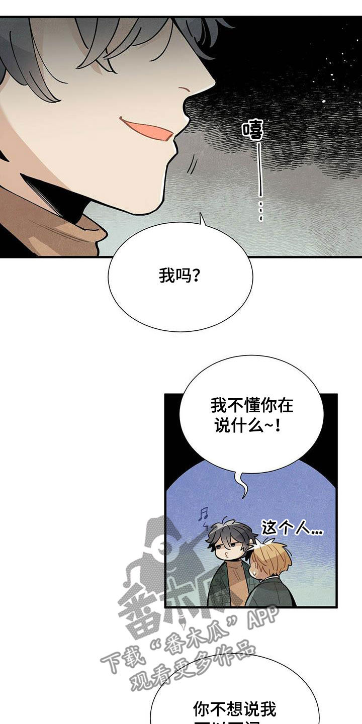 帕鲁疾风隼在哪漫画,第42章：苦衷1图