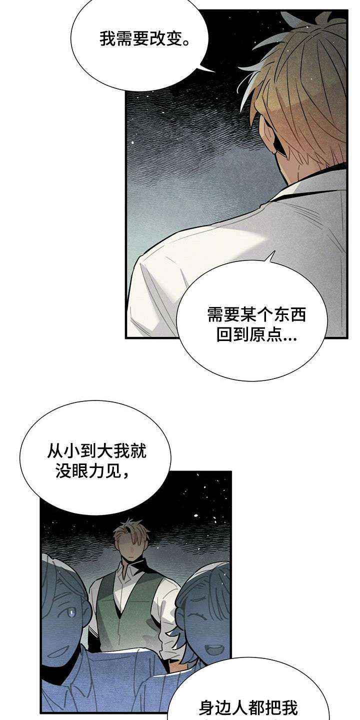 帕鲁斯旅馆漫画,第48章：只是不安5图