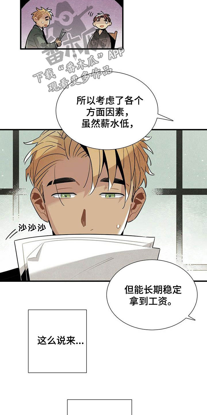 帕鲁斯旅馆漫画,第28章：录用5图