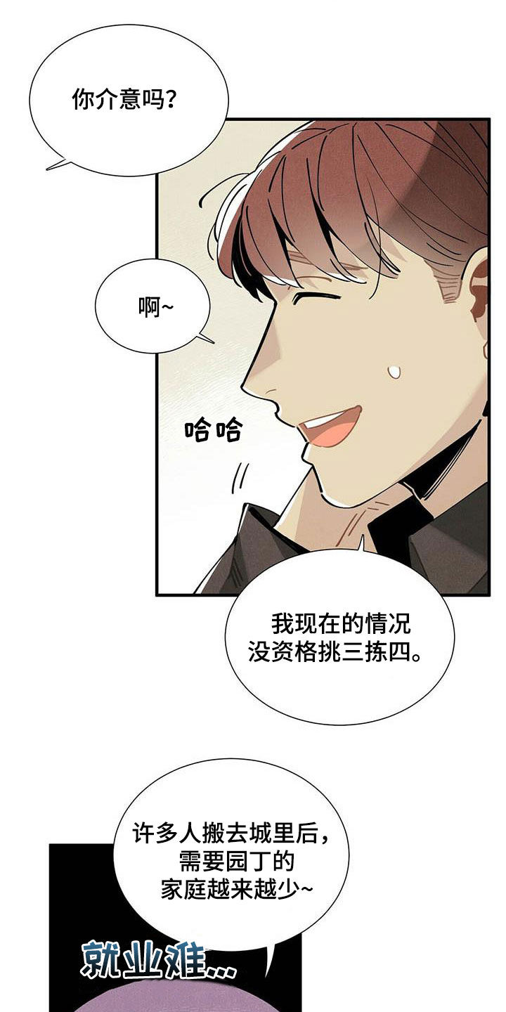 帕鲁斯旅馆漫画,第28章：录用4图
