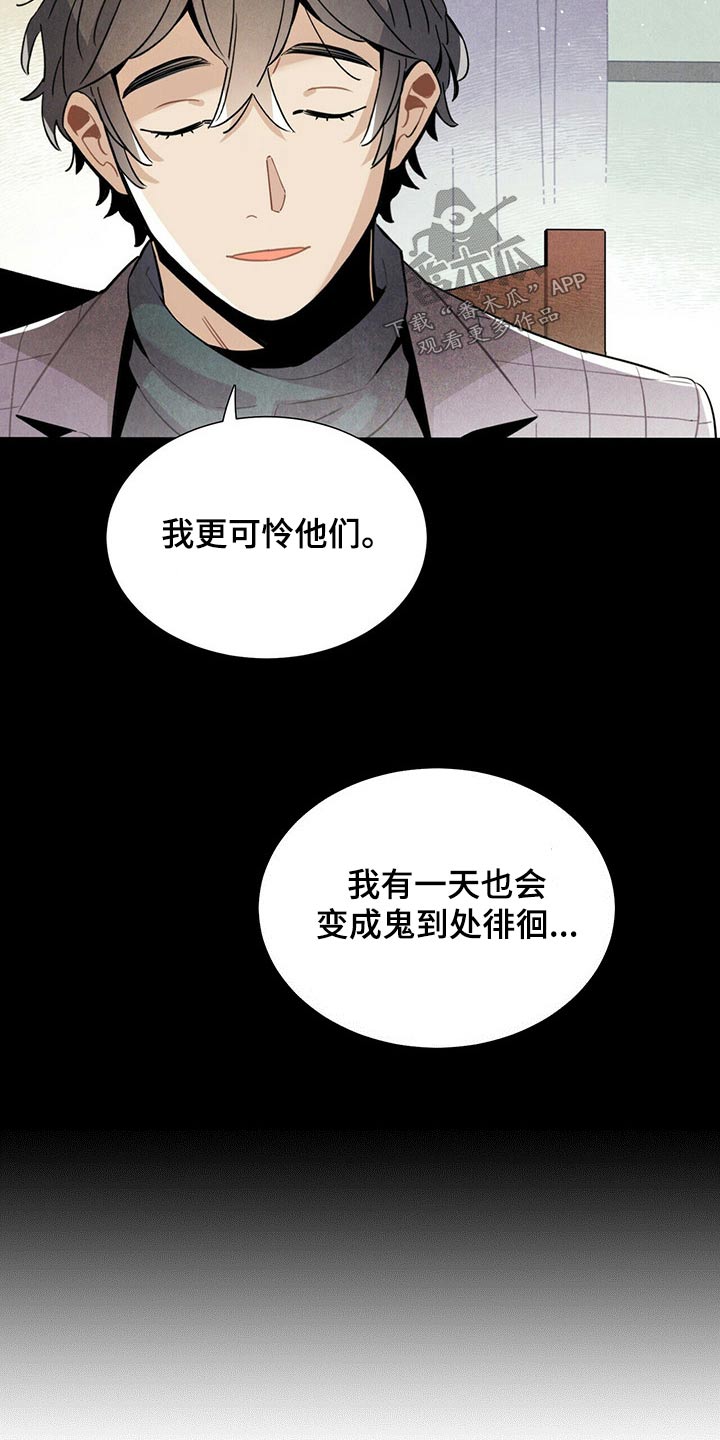 帕鲁斯旅馆漫画,第63章：关照1图