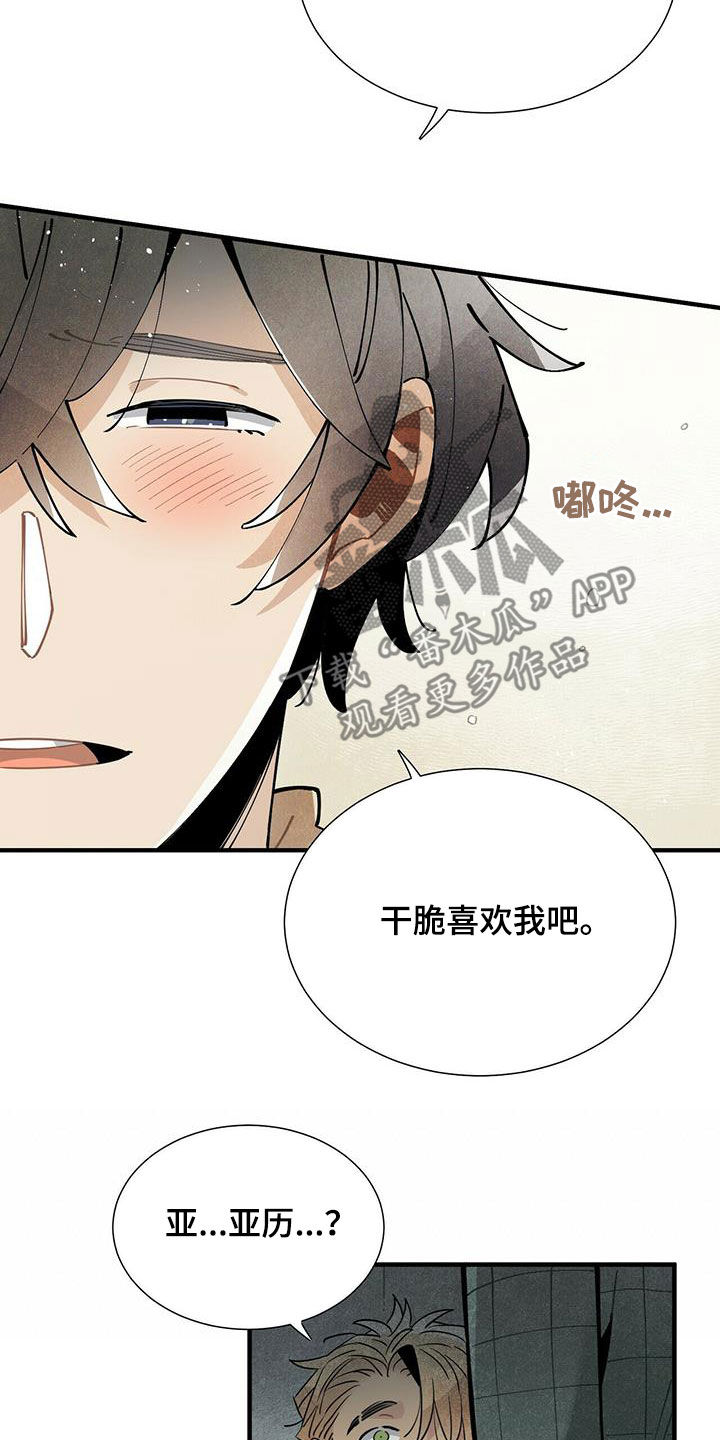 帕鲁斯旅馆漫画,第49章：求你忘掉1图