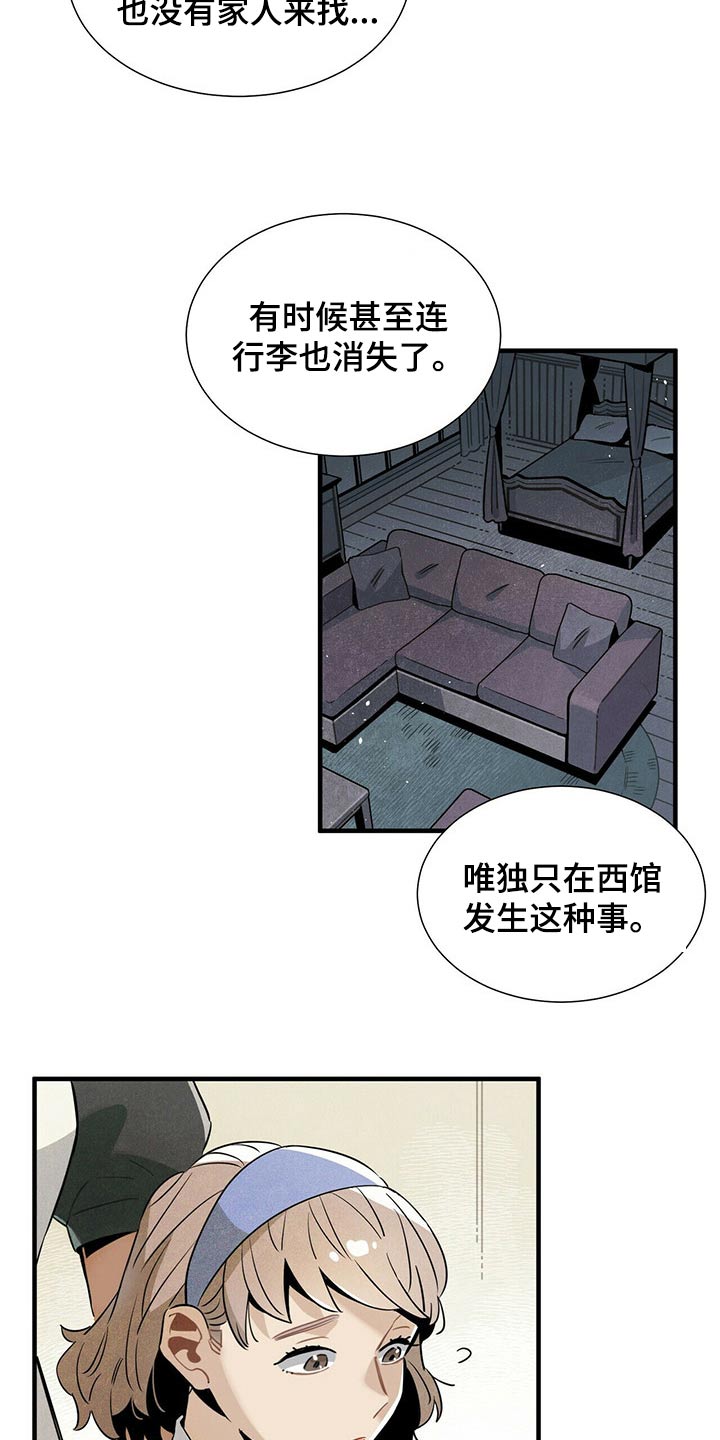 帕鲁斯金刚线组漫画,第62章：遗书2图