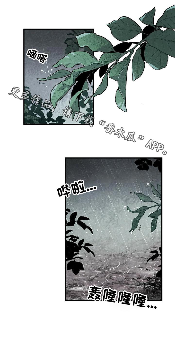 帕鲁斯旅馆漫画,第72章：保密1图