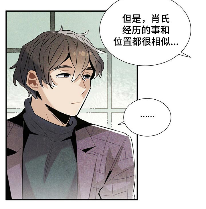 帕鲁斯鱼竿漫画,第62章：遗书3图