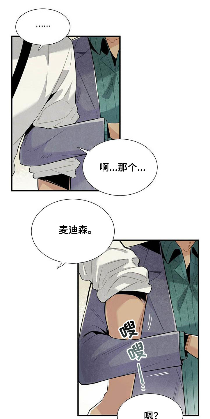 帕鲁斯旅馆漫画,第53章：提议3图