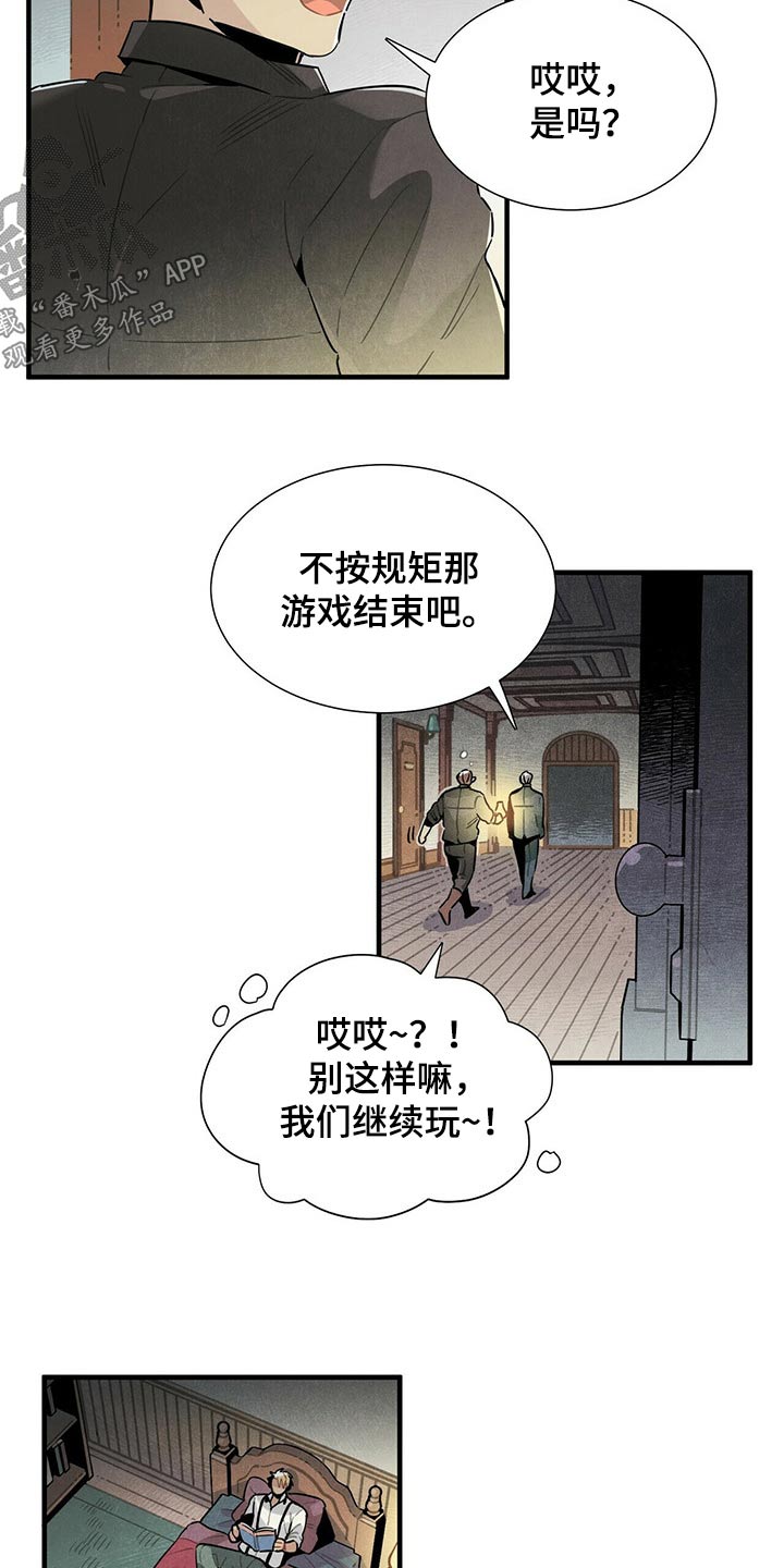 帕鲁斯旅馆漫画,第65章：苦恼5图