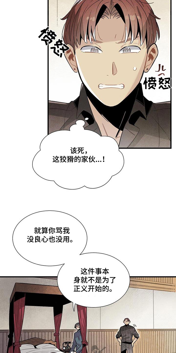 帕鲁斯蚯蚓漫画,第89章：可以信你？5图