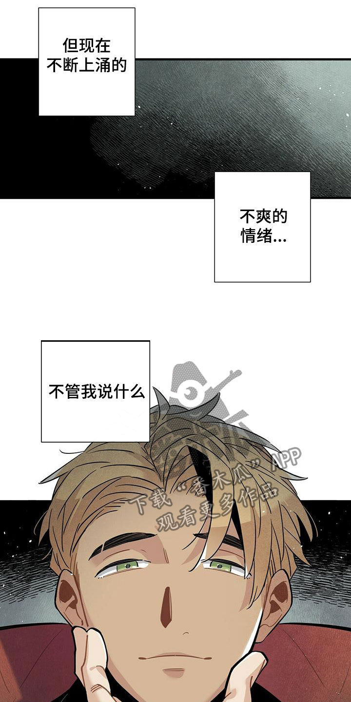帕鲁斯旅馆漫画,第41章：变得心急2图