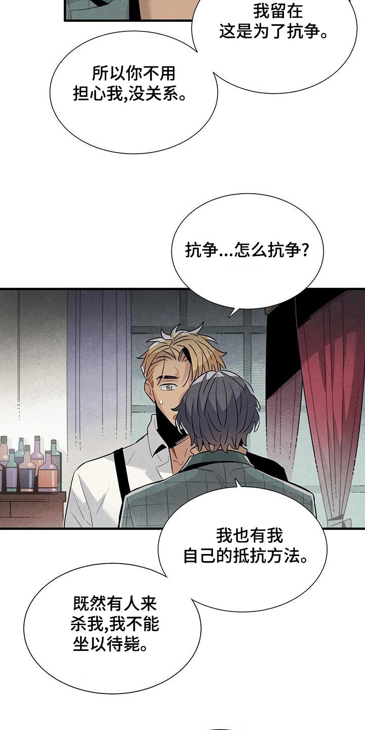 帕鲁斯旅馆漫画,第86章：安心3图