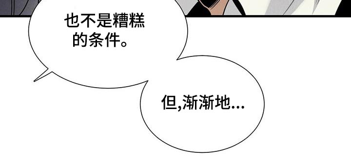帕鲁斯旅馆漫画,第84章：疑惑2图