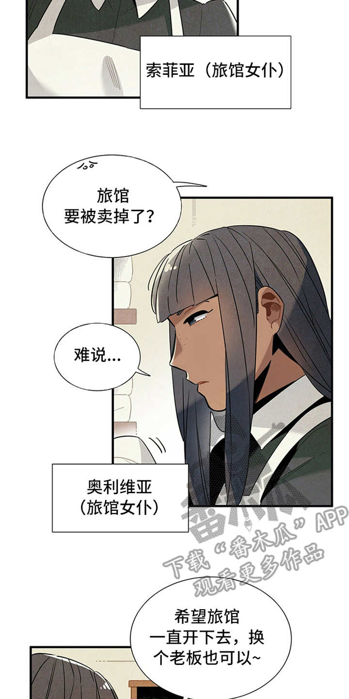帕鲁斯旅馆漫画,第4章：继续经营2图