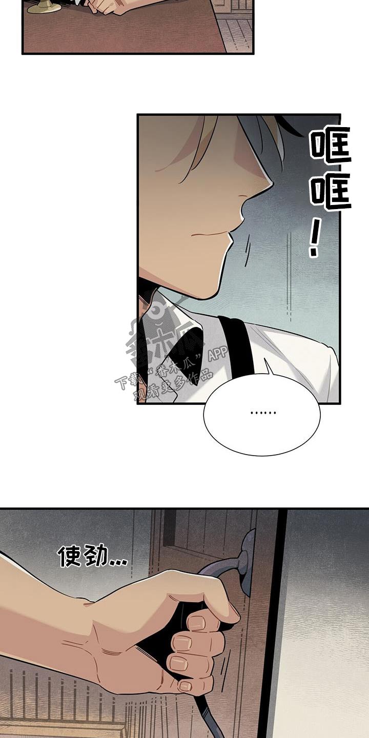 帕鲁斯旅馆漫画,第91章：变故3图