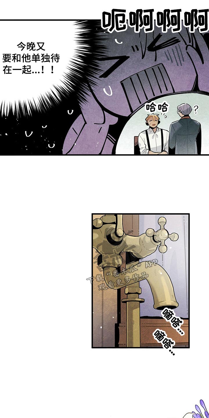 帕鲁奇亚闪光漫画,第67章：巡逻2图