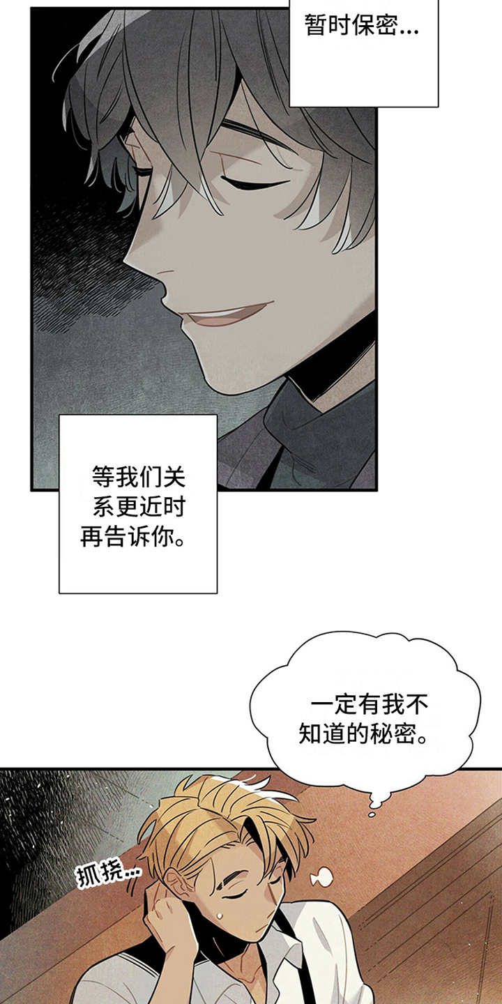 帕鲁奇亚手办漫画,第15章：疑惑1图