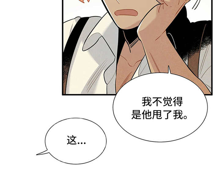 帕鲁农场漫画,第1章：被甩了3图