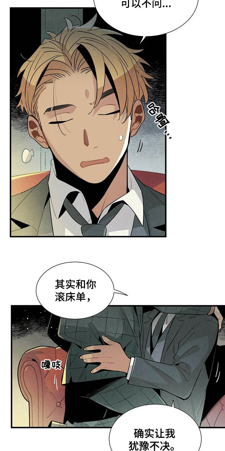 帕鲁疾风隼在哪漫画,第42章：苦衷2图