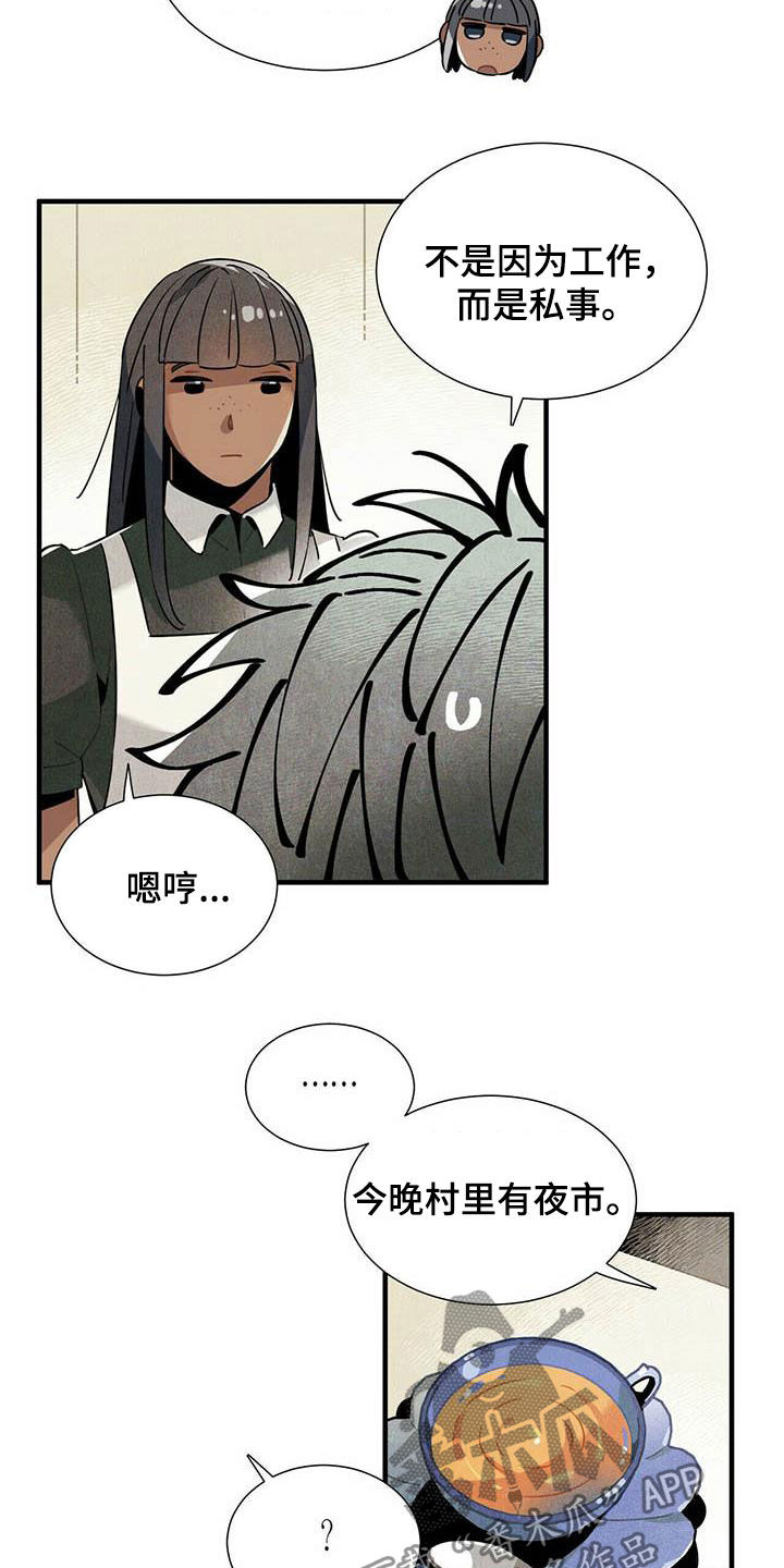 帕鲁斯旅馆漫画,第35章：夜市4图