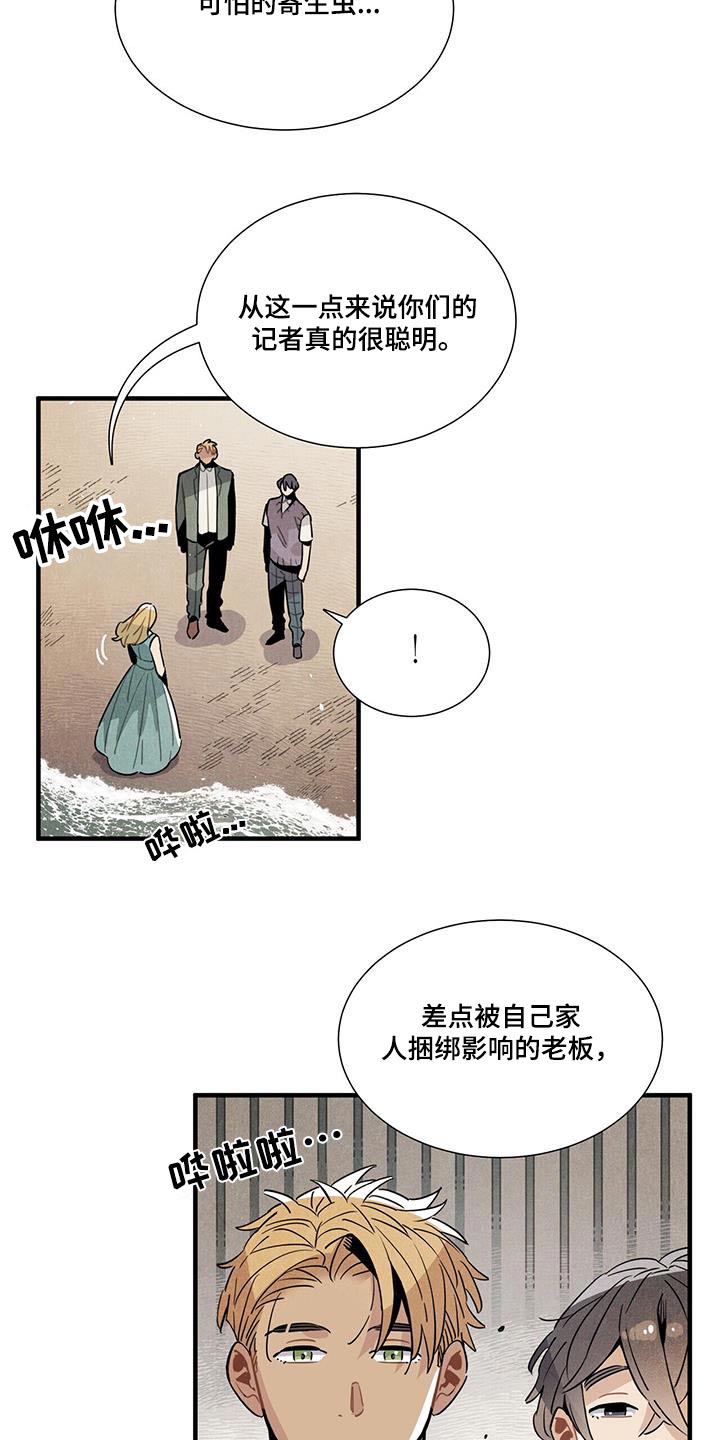 帕鲁斯旅馆漫画,第107章：影响4图