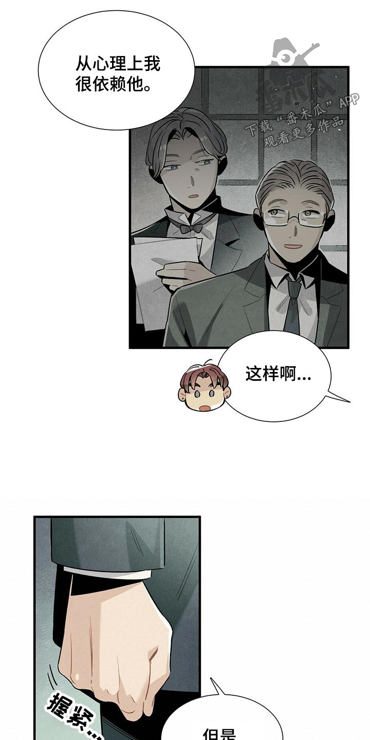 帕鲁斯旅馆漫画,第64章：不好说5图