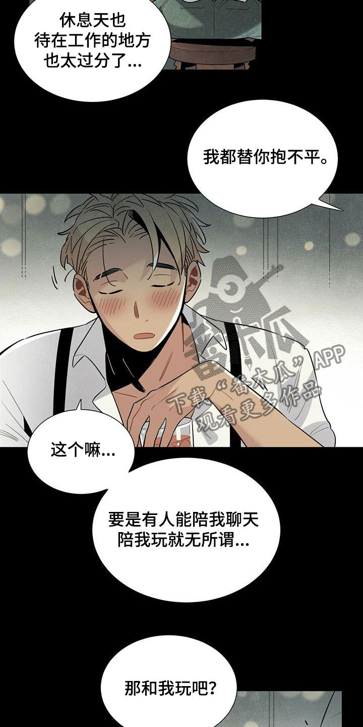帕鲁斯旅馆漫画,第46章：不相信5图