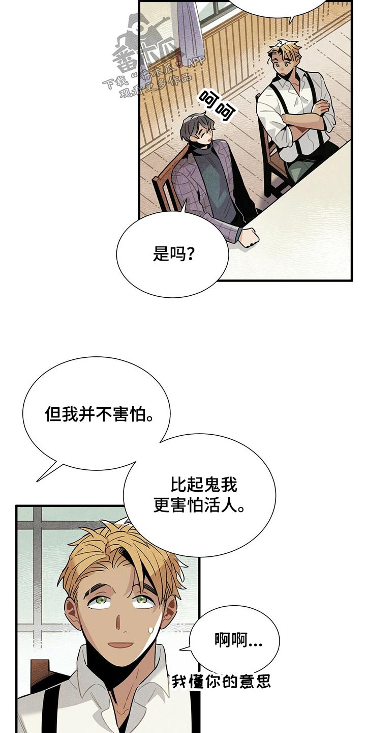 帕鲁农场漫画,第63章：关照4图