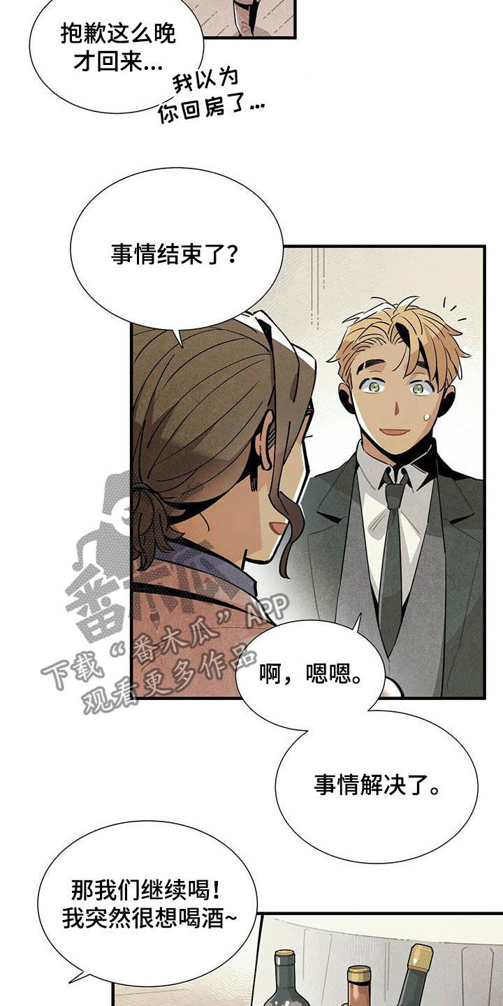 帕鲁斯旅馆漫画,第45章：装醉2图