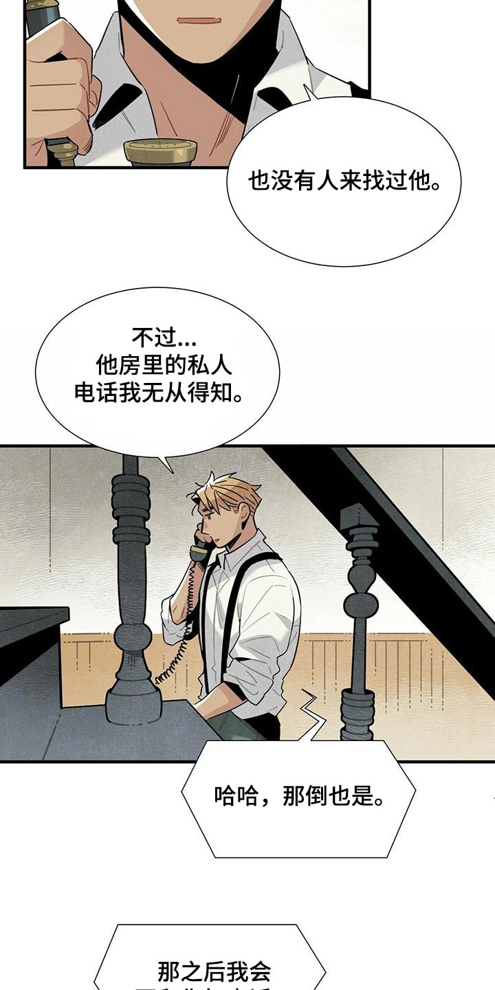 帕鲁别墅设计漫画,第74章：电话3图