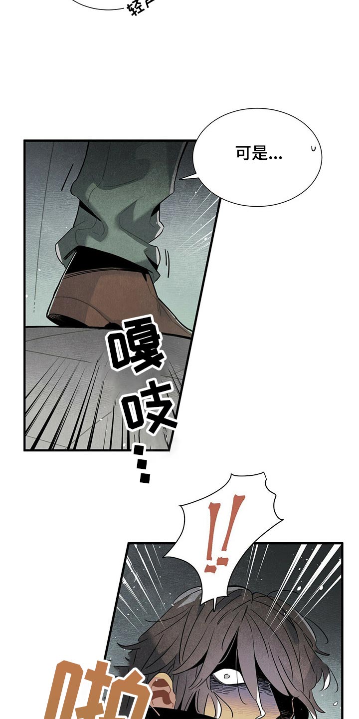 帕鲁斯旅馆漫画,第70章：抓住3图