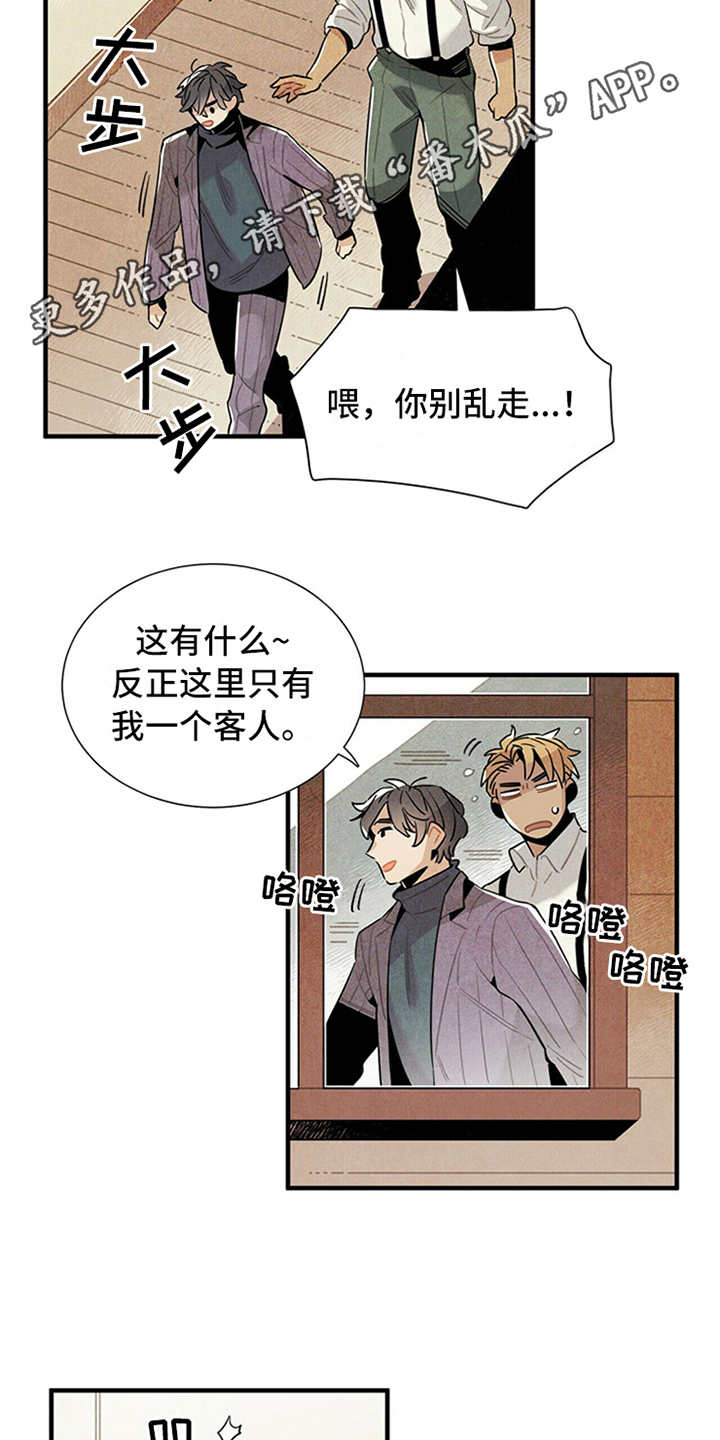帕鲁斯旅馆漫画,第11章：别馆4图
