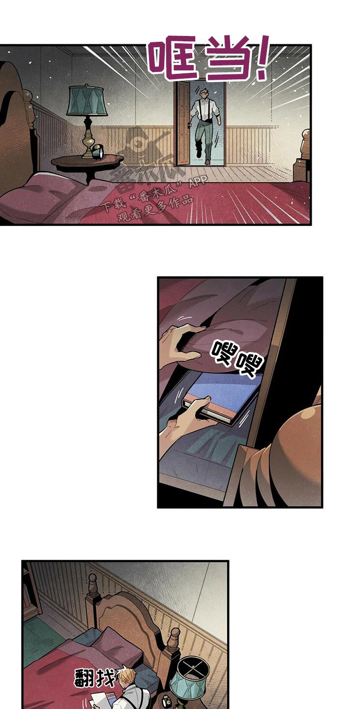 帕鲁斯旅馆漫画,第73章：查找记录2图