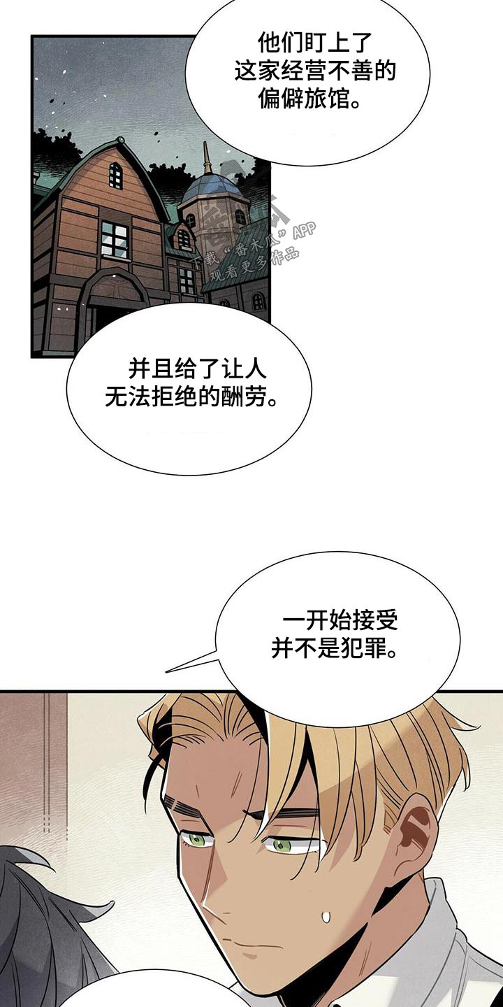 帕鲁斯旅馆漫画,第84章：疑惑1图