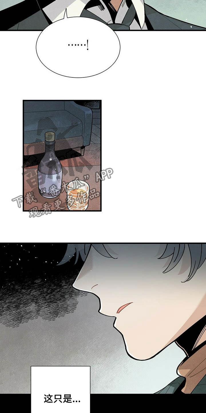 帕鲁斯旅馆漫画,第45章：装醉4图