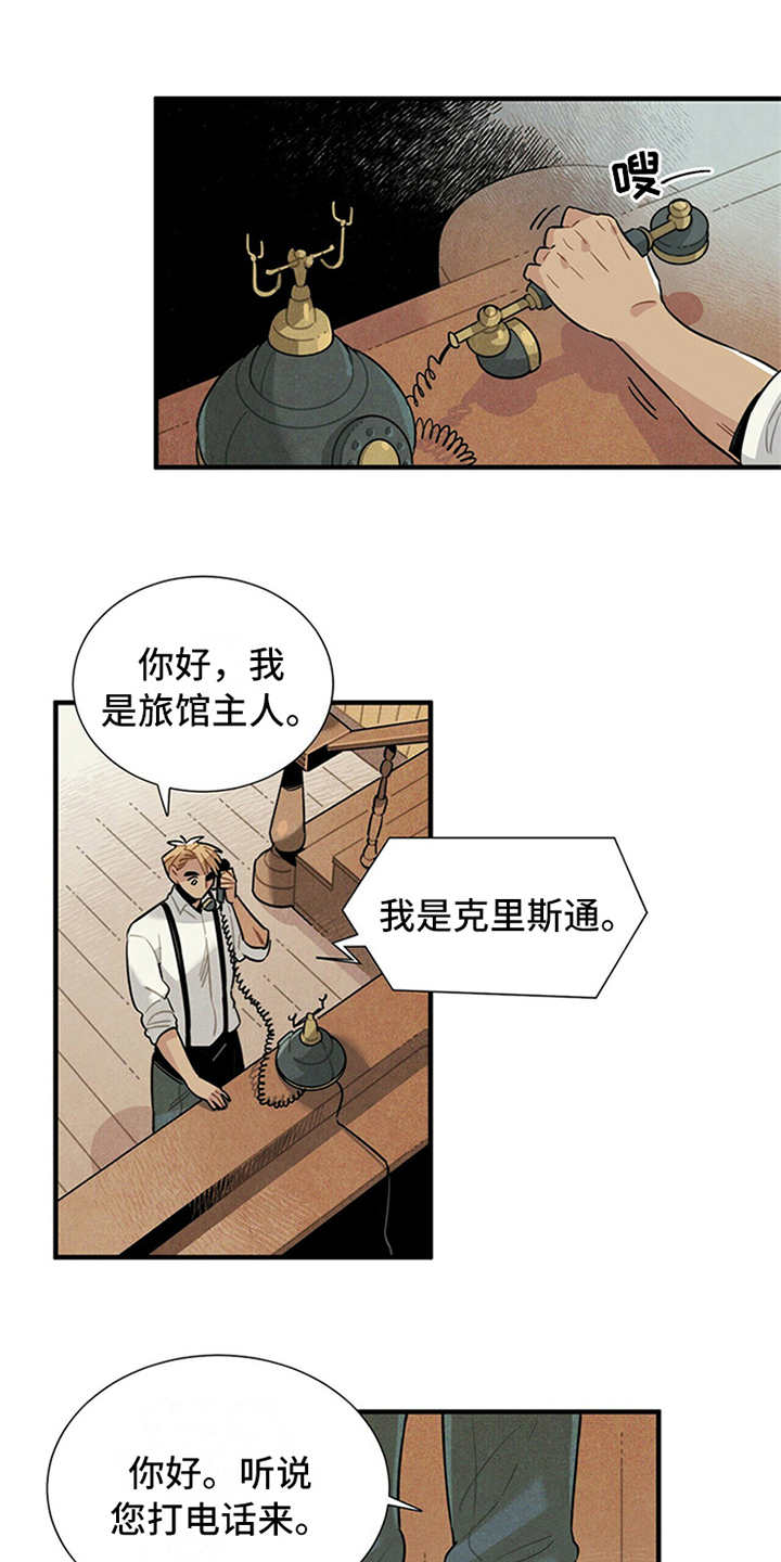 帕鲁斯旅馆漫画,第15章：疑惑1图