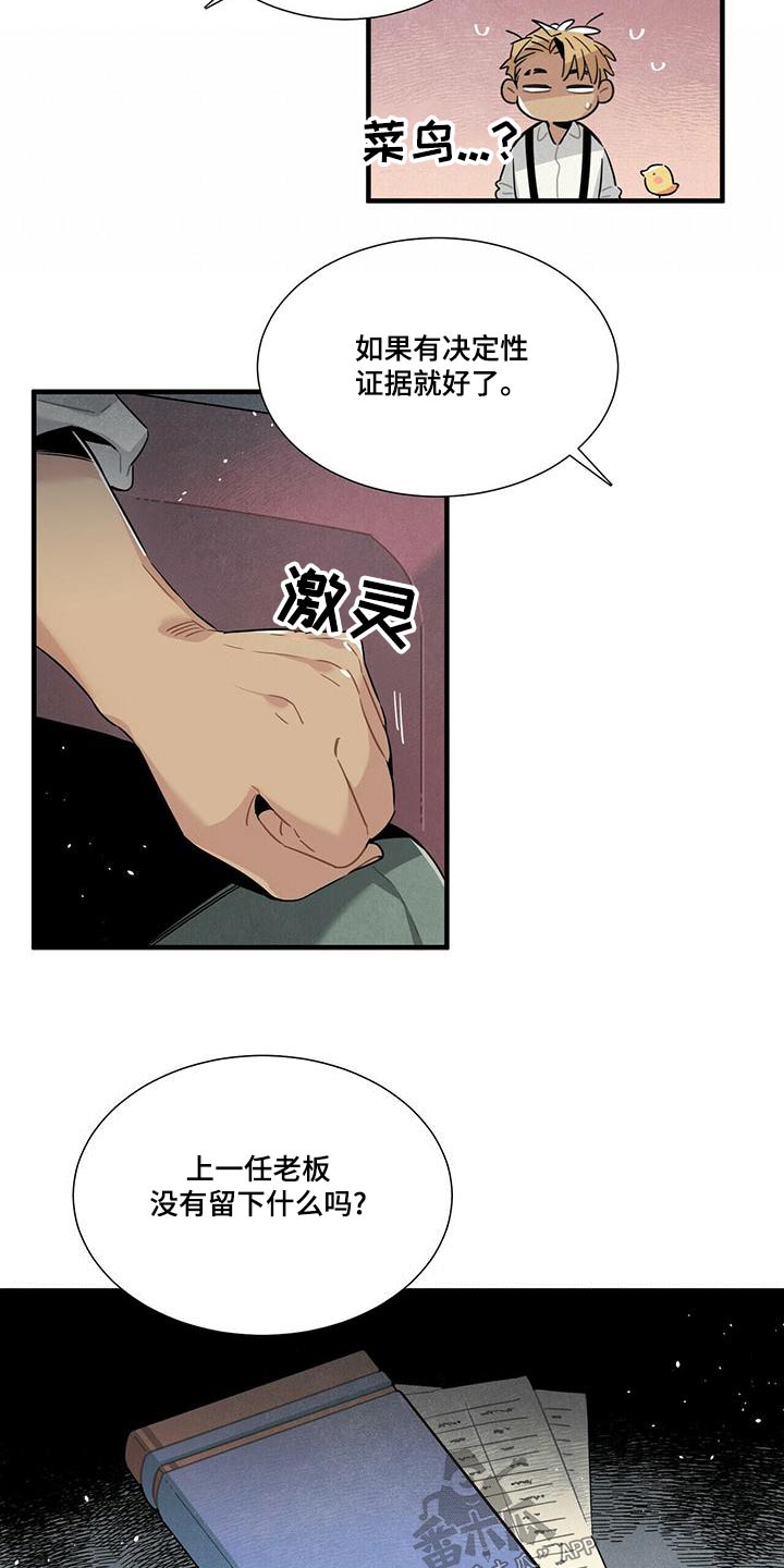 帕鲁农场漫画,第80章：阴谋论3图