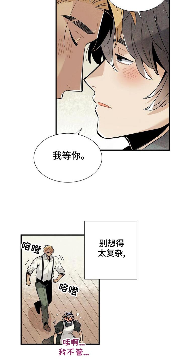 帕鲁斯旅馆漫画,第73章：查找记录2图