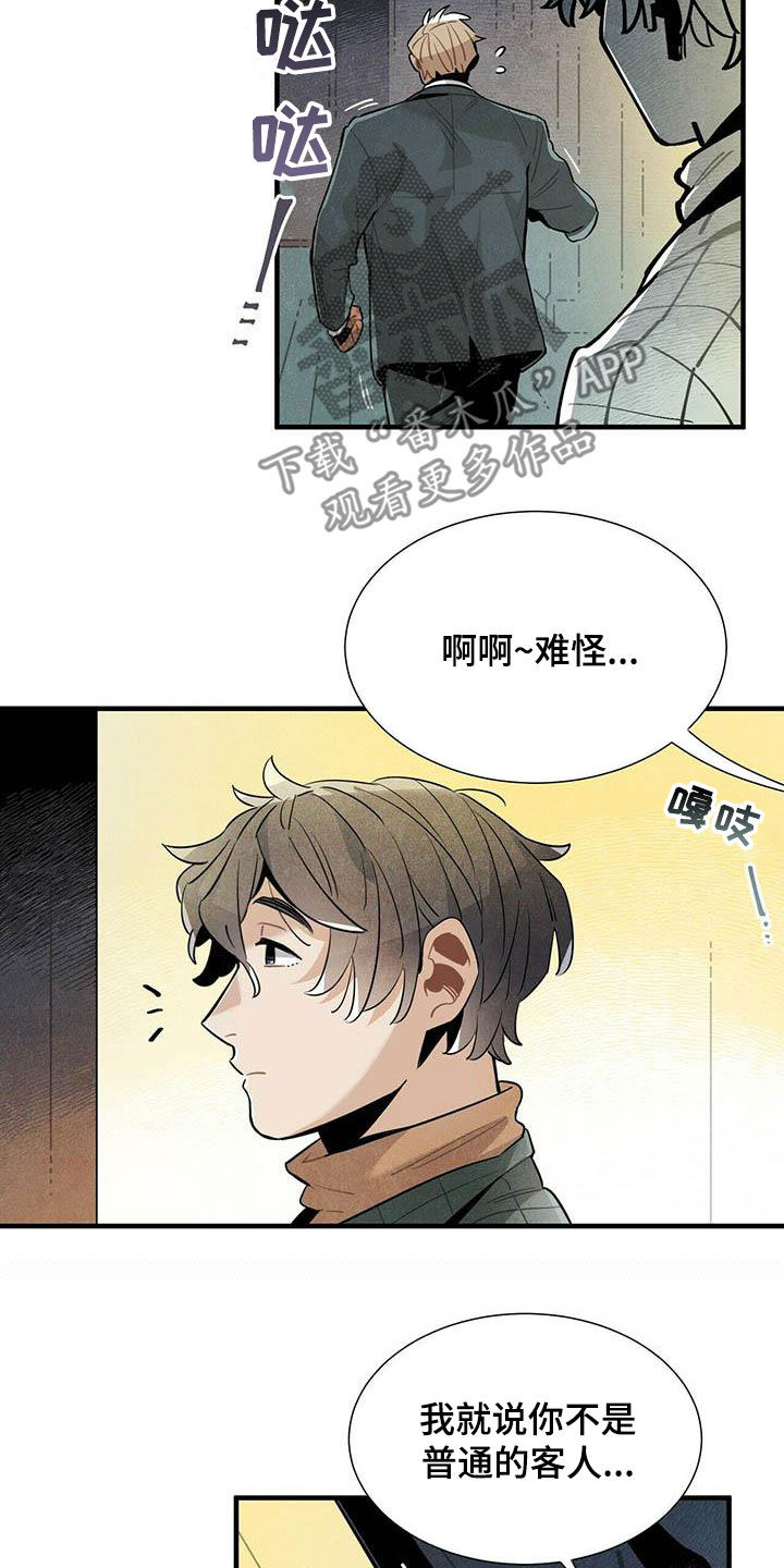 帕鲁疾风隼在哪漫画,第43章：坏毛病4图